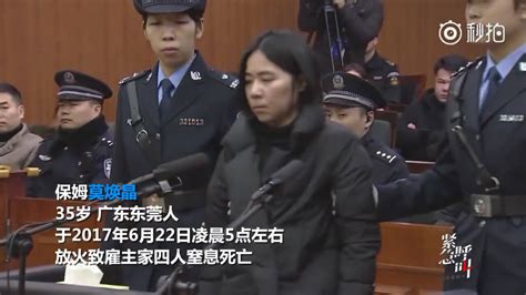 保姆纵火|杭州纵火案被告保姆判死刑 受害家属：“恶魔终于得到。